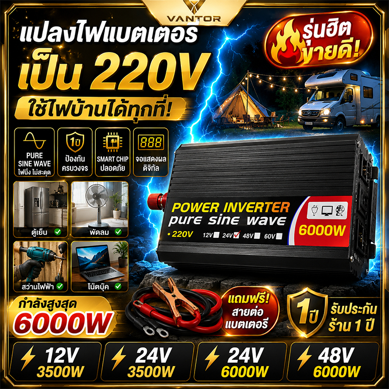 VANTOR อินเวอร์เตอร์ Pure Sine Wave 12V/24V/48V แปลงไฟแบตเตอรี่เป็น 220V รุ่น 3500W/6000W ไฟสำรอง รถยนต์ พร้อมส่งไทย