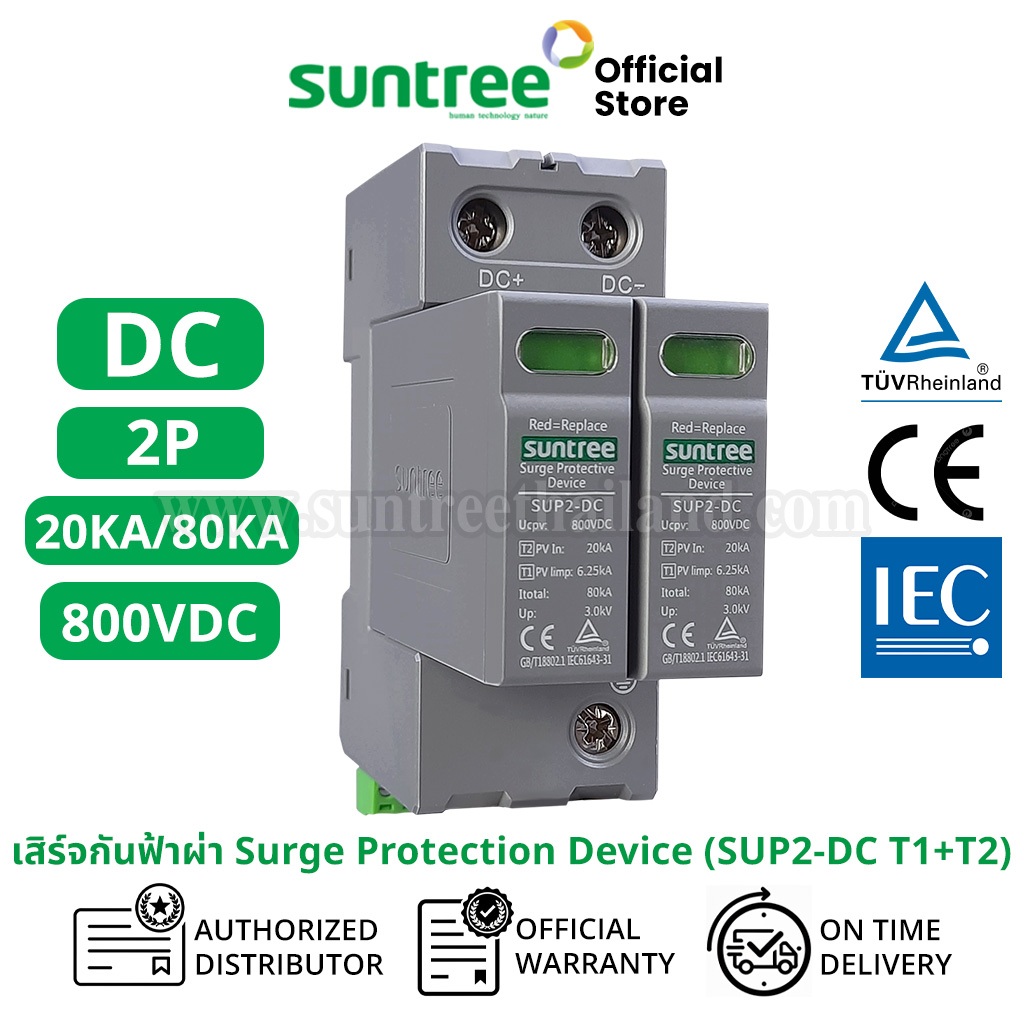 Suntree SUP2-DC T1+T2 2P 800VDC 20-80KA Surge Protection  Device SPD Class 1+2 SPD สีเทา กันฟ้าผ่า DC กันฟ้า เสริจกันฟ้า