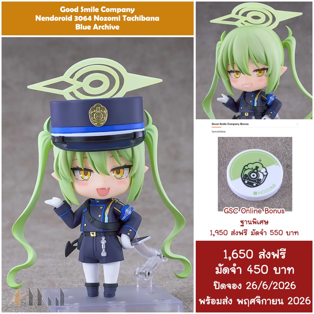 (พรีออเดอร์ พฤศจิกายน 2026) Good Smile Company Blue Archive Nendoroid 3064 Nozomi Tachibana GSC Onli