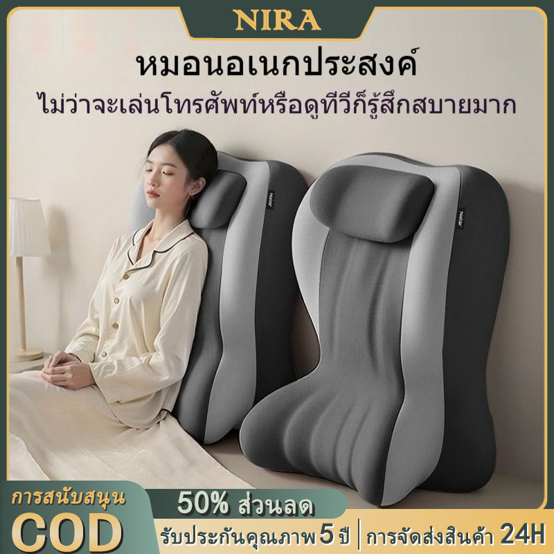 NIRA หมอนมัลติฟังก์ชั่น หมอนอิง หมอนรองหลัง ไม่ยุบตัว หมอนพิงหลัง ผ้าระบายอากาศ แบบนิ่ม เบาะพิงหลัง รองรับสรีระได้ดี