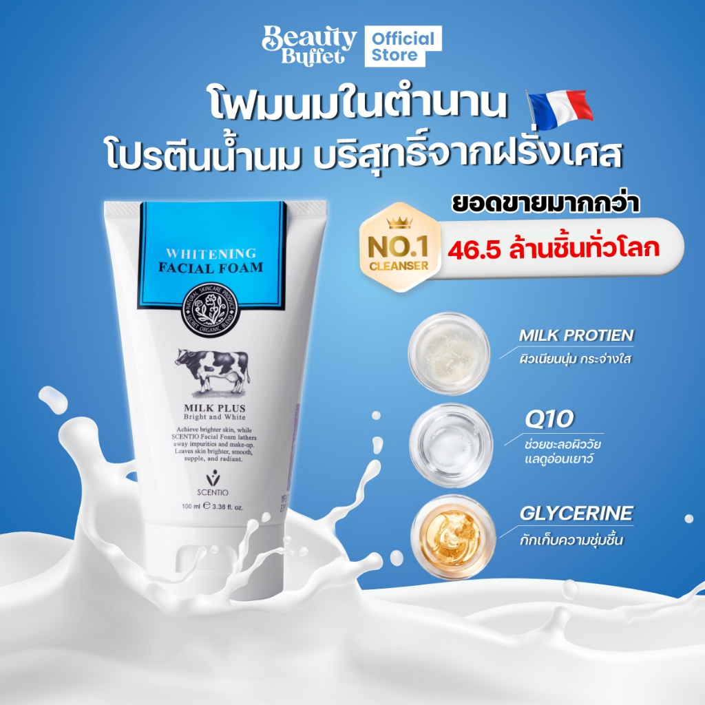 BEAUTY BUFFET SCENTIO Milk Plus Whitening Q10 Facial Foam - เซนทิโอมิลล์พลัสไวท์เทนนิ่ง เฟเชียลโฟม คิวเทน (100Ml.)