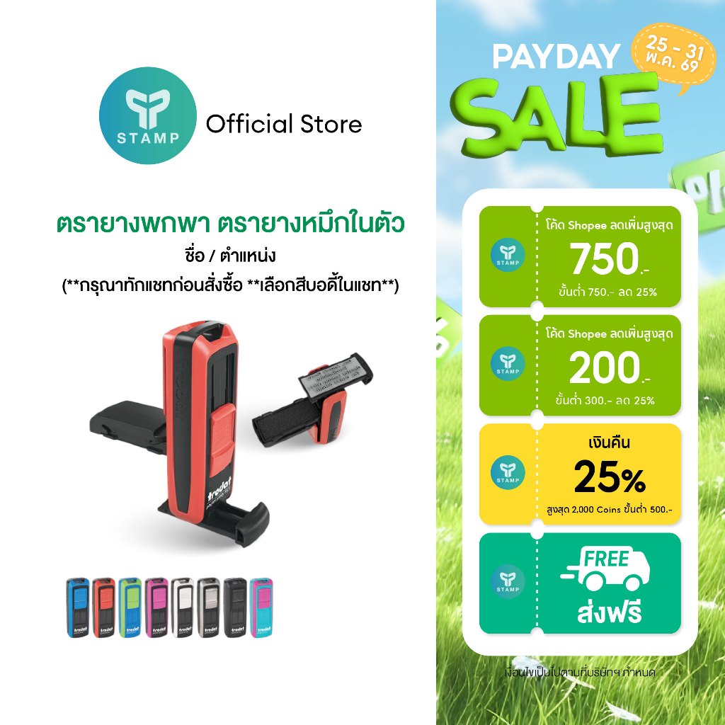 [PPstamp] ตรายางพกพา ชื่อ-ตำแหน่ง ตรายางหมึกในตัว (**กรุณาทักแชทก่อนสั่งซื้อ**เลือกสีบอดี้ในแชท**)