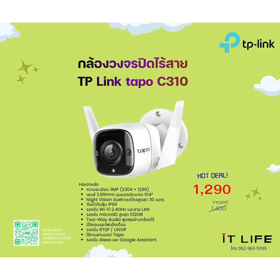 กล้องวงจรปิดไร้สาย TP Link tapo C310