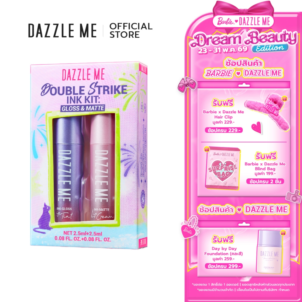 DAZZLE ME SET Double Strike Ink Kit: Gloss & Matte เซ็ทพิเศษสุดคุ้ม! ลิปกลอส&ลิปแมท  เนื้อบางเบา จูบไม่หลุด ไม่ติดแก้ว