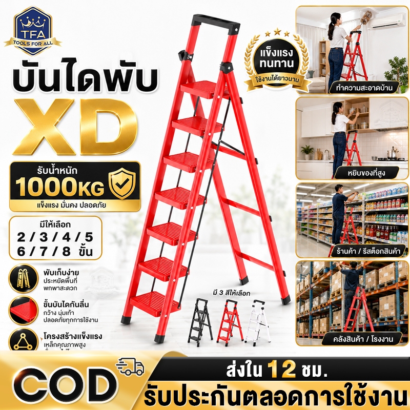 บันไดพับได้ บันได รับน้ำหนักได้ 1000KG 2-8ขั้น กันลื่น ชั้นวางเครื่องมือ แดง/ดำ/ขาว