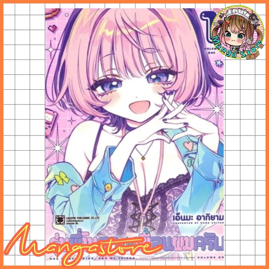 หนังสือการ์ตูน รุ่นพี่โนอาเป็นเพื่อนผมครับ เล่ม 1-4