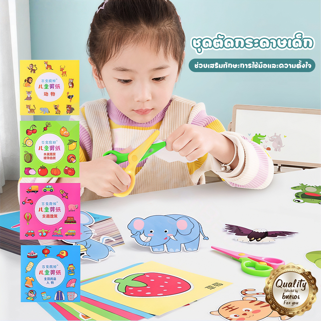 ชุดตัดกระดาษ (แถมฟรี!กรรไกร) ตัดกระดาษเด็ก DIY ตัดกระดาษทำมือสำหรับเด็กอนุบาล DIY เสริมพัฒนาการเด็ก ของเล่นเด็ก