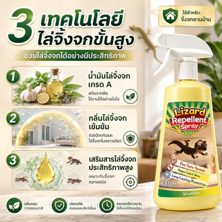 🎉ซื้อ 1 แถม 1🎉Zco สเปรย์ไล่จิ้งจก ไล่จิ้งจก ไล่ตุ๊กแก 680 มล ปริมาณเยอะสุดคุ้ม สกัดจากธรรมชาติ ปลอดภัย