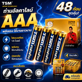 ถ่าน AAA ราชาช้าง TSM-3A4 1.5V ของแท้ แพ็ค 4 ก้อน ถ่านรีโมท ถ่านไฟฉาย ใช้งานยาวนาน พร้อมส่ง