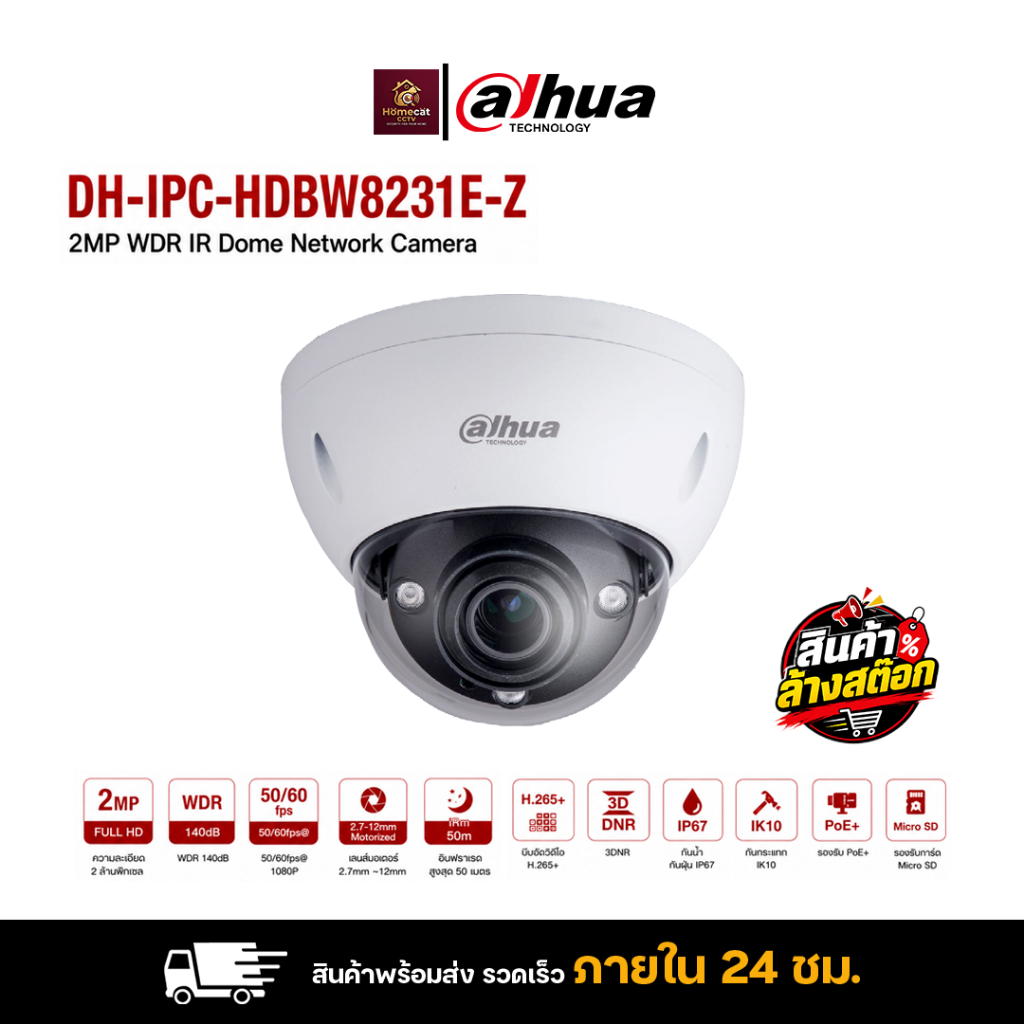Dahua รุ่น DH-IPC-HDBW8231EP-Z กล้องวงจรปิด ทรงโดม IP Camera คมชัด 2 MP ตรวจจับ AI