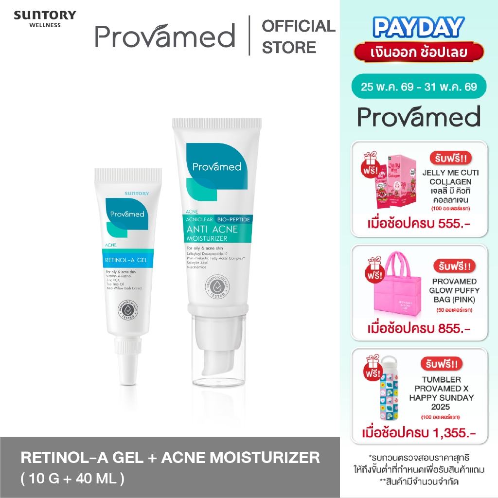 [SET ดูเเลสิวอุดตัน] PROVAMED ACNE RETINOL-A GEL 10 G + PROVAMED ACNICLEAR BIO-PEPTIDE ANTI ACNE MOISTURIZER 40 ML