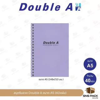 สมุดริมลวด Double A รุ่น Professional A5 70 แกรม I 40 แผ่น