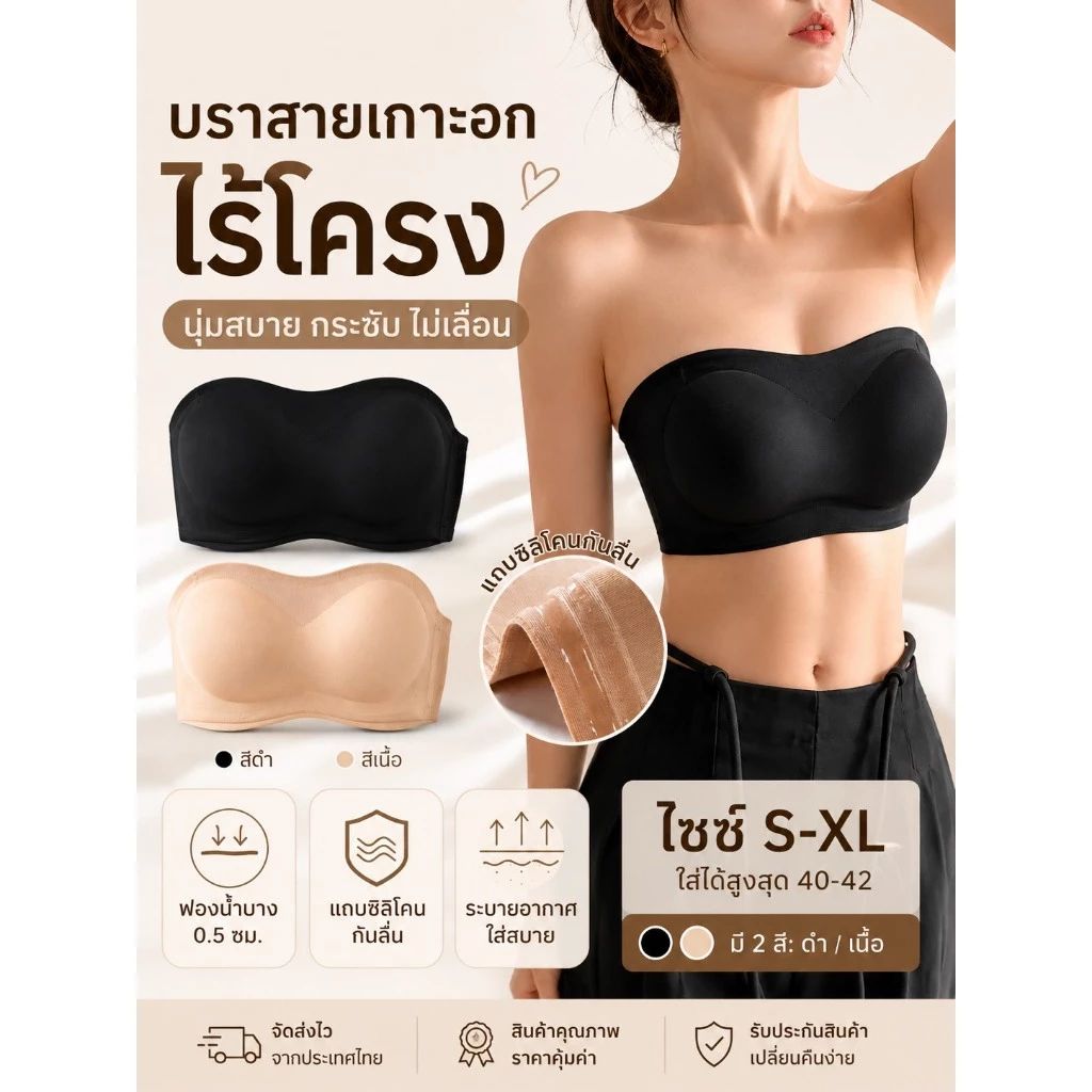Cicishop(8007A) ✨ บราเกาะอกไร้สาย เนียนสวย ไม่หลุดง่าย ใส่สบาย มีทั้งไซส์ S-XL 💖