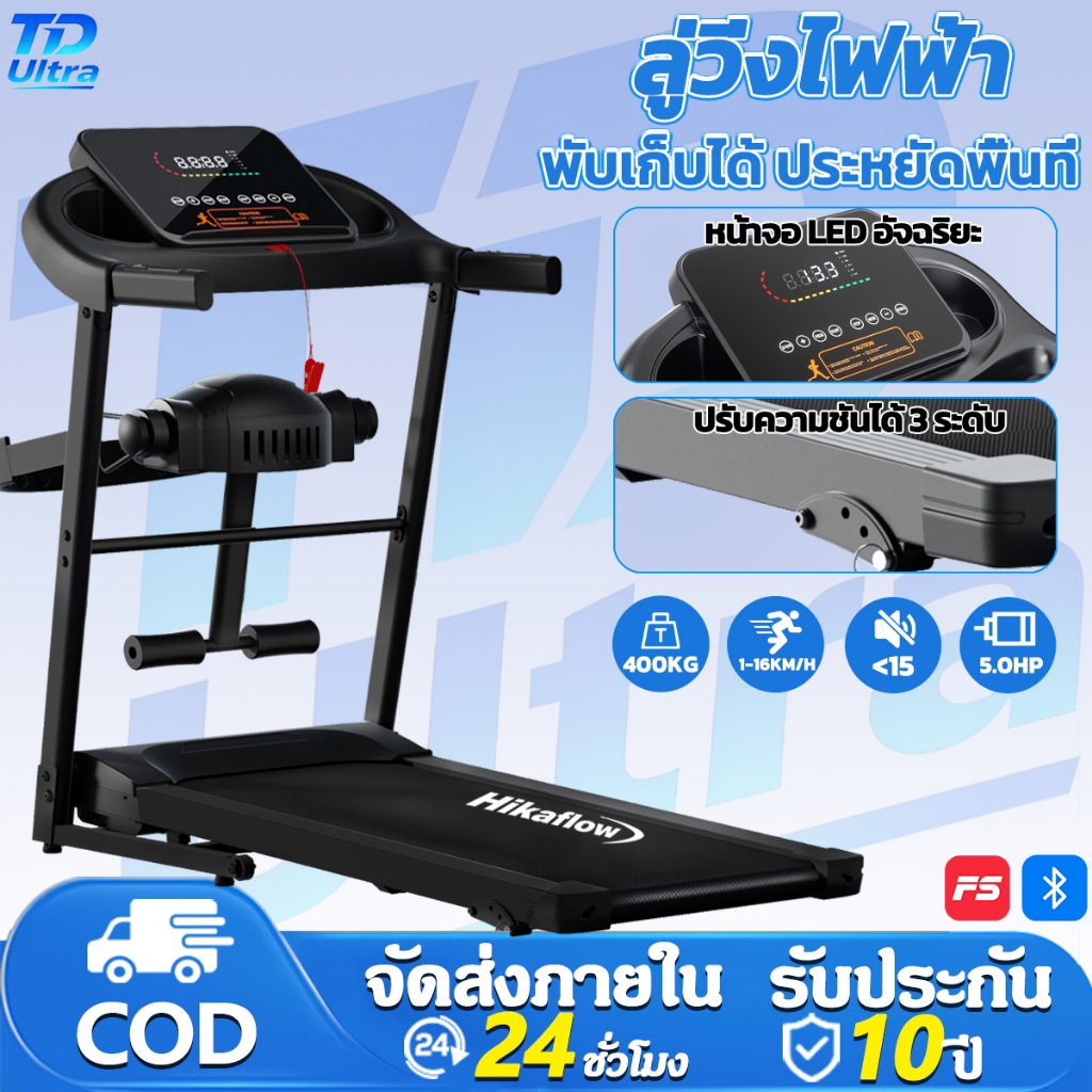 【รับประกัน 10 ปี】ลู่วิ่งไฟฟ้า ปรับความชันไฟฟ้า 0-23° มอเตอร์ 5HP ความเร็ว 16 กม./ชม. รองรับน้ำหนัก 500 กก.