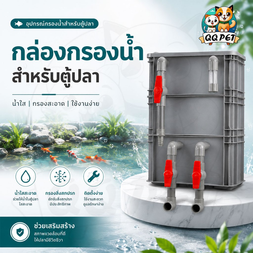 QQ DIY กล่องกรองน้ำตู้ปลาแบบหมุนเวียน ระบบกรองภายนอกหลายชั้น ช่วยให้น้ำใสสะอาดภายใน 3–7 วัน คุ้มค่าเกินราคา