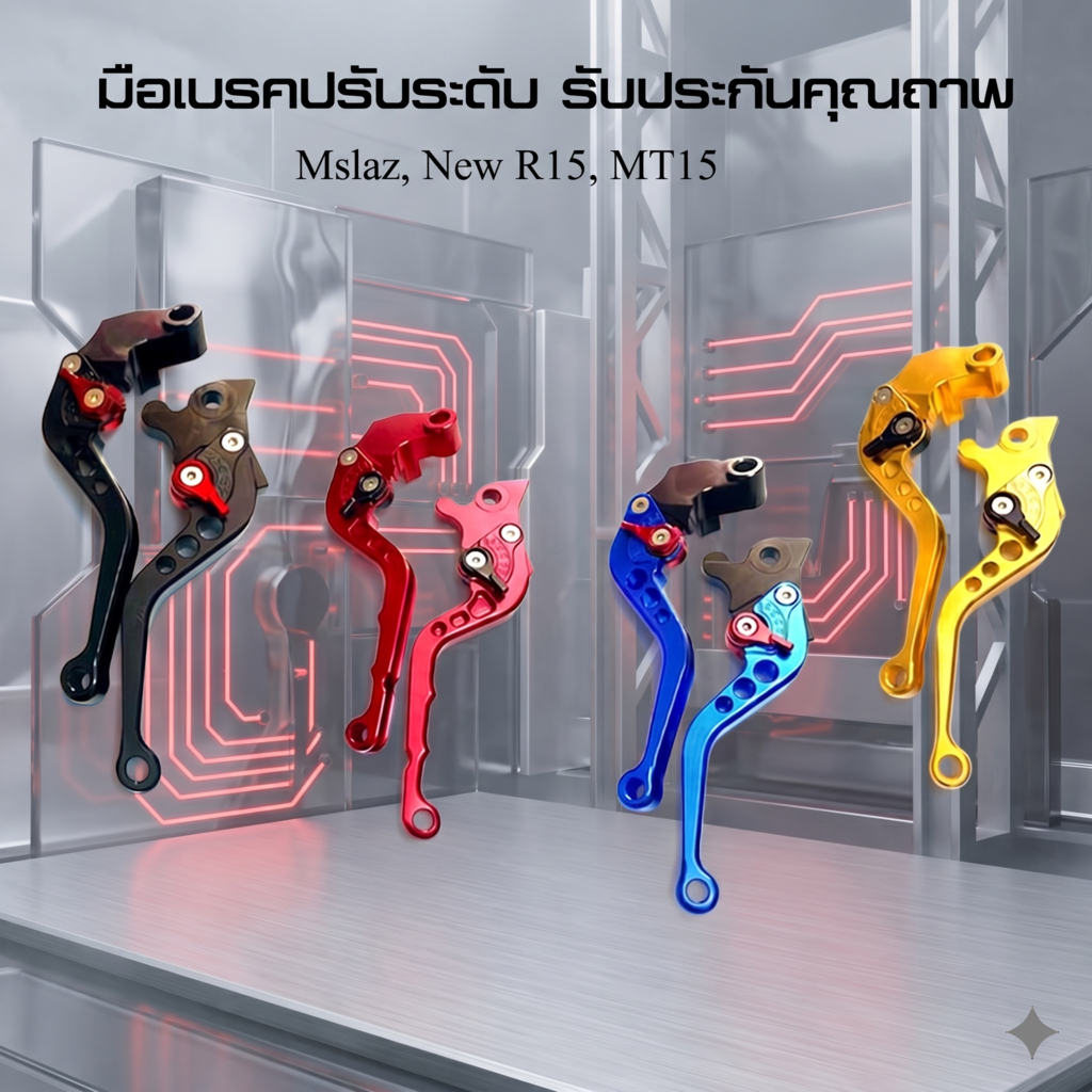 มือเบรคปรับระดับ Yamaha Mslaz, New R15, MT15 งาน CNC รับประกันคุณถาพ