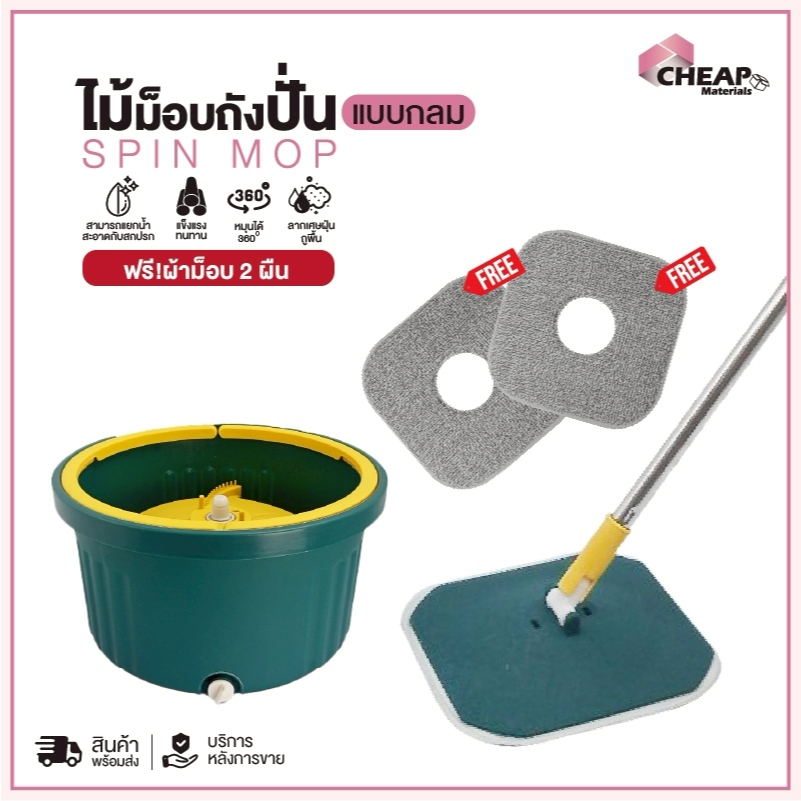 ไม้ม็อบถังปั่นแบบกลม ฟรี!!! ผ้าม็อบ 2 ผืน สามารถแยกน้ำสะอาดกับสกปรกได้ มี 2 สี ถังถูพื้นแบบถังเดี่ยว