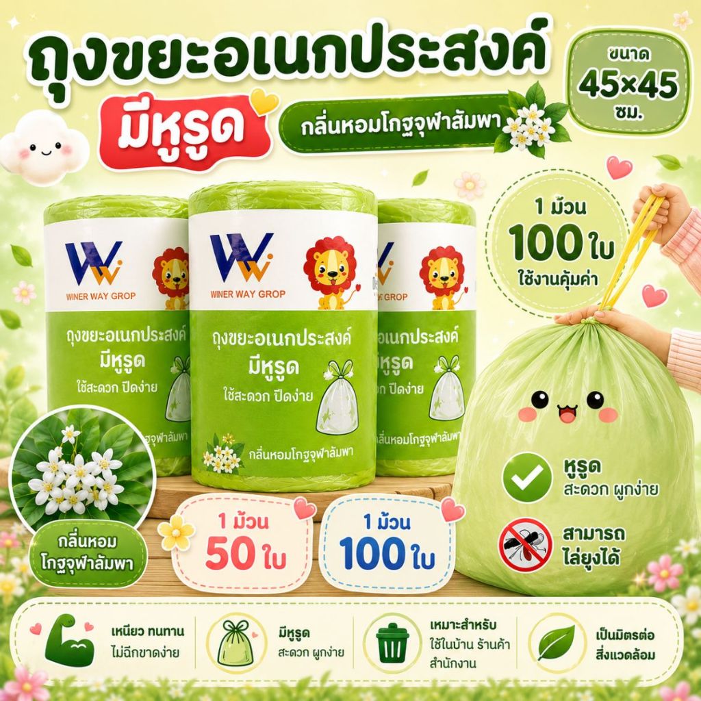ถุงขยะพลาสติก ถุงขยะหูหิ้วอเนกประสงค์ มีกลิ่นหอม  1 ม้วน 100 ชิ้น/1ม้วน50ชิ้น ขนาด45X45 (กว้าง*สูง) ถุงขยะแบบพกพา