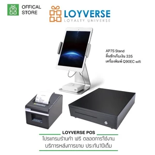 Loyverse POS ฐานAP7S อลูมินั่มสีเงิน POS-KIOSK เครื่องพิมพ์ Q90EC WiFi / USB ลิ้นชักเก็บเงินอัตโนมัติ ใช้กับทุกซอฟ