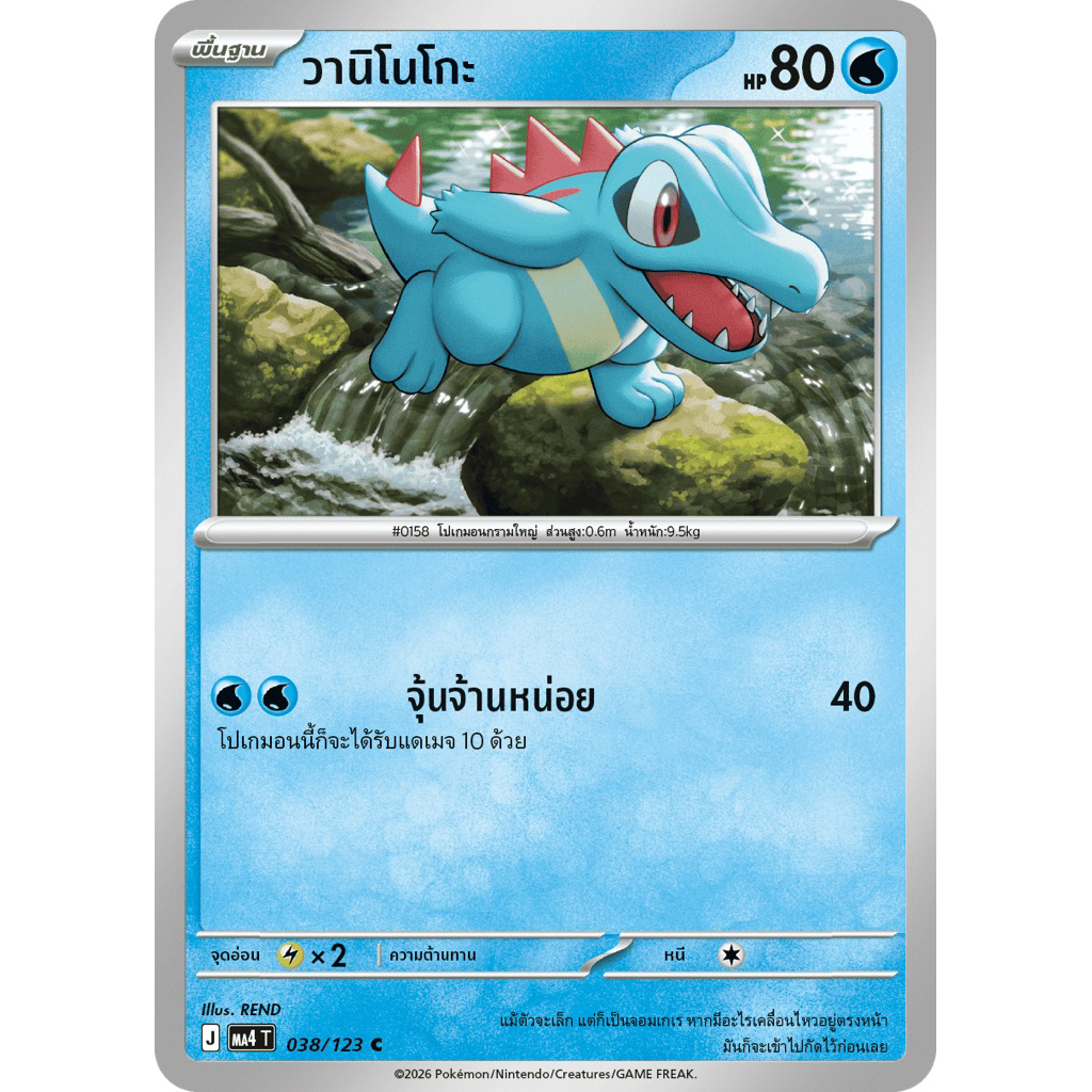 [แยกใบ][Pokémon Card Game] MA4T 038/123 C วานิโนโกะ