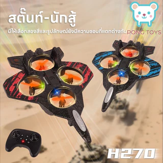 เครื่องบินควบคุมระยะไกล 2.4GHz โฟมกันน้ำรีโมทคอนโทรลเครื่องบิน การออกกำลังกายมือพอดีกับดวงตา จัดส่งจากกรุงเทพฯ