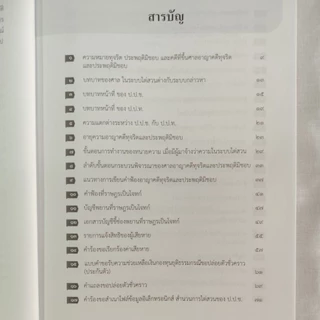 คู่มือ ทนายทำคดีทุจริตและประพฤติมิชอบ