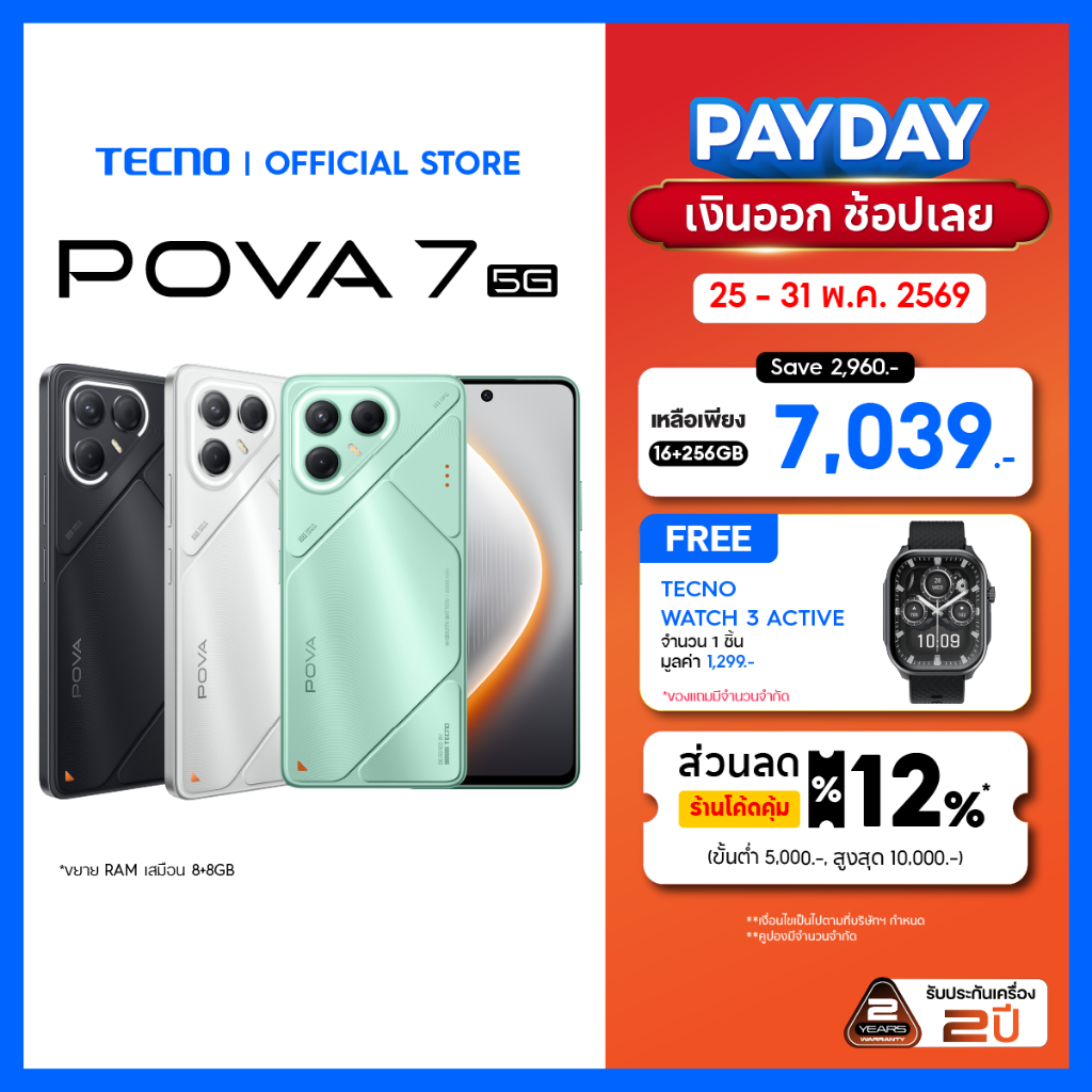 TECNO Pova 7 5G (8+256) | 6000mAh 45W Wired| 6.78" FHD+ 144Hz| 50MP| รับประกัน 24 เดือน