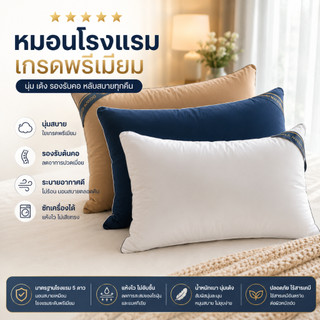 หมอนหนุนเกรดโรงแรม หมอนนุ่มฟู รองรับต้นคอ หลับสบาย ไม่ยุบง่าย ซักเครื่องได้ 48x74 ซม.