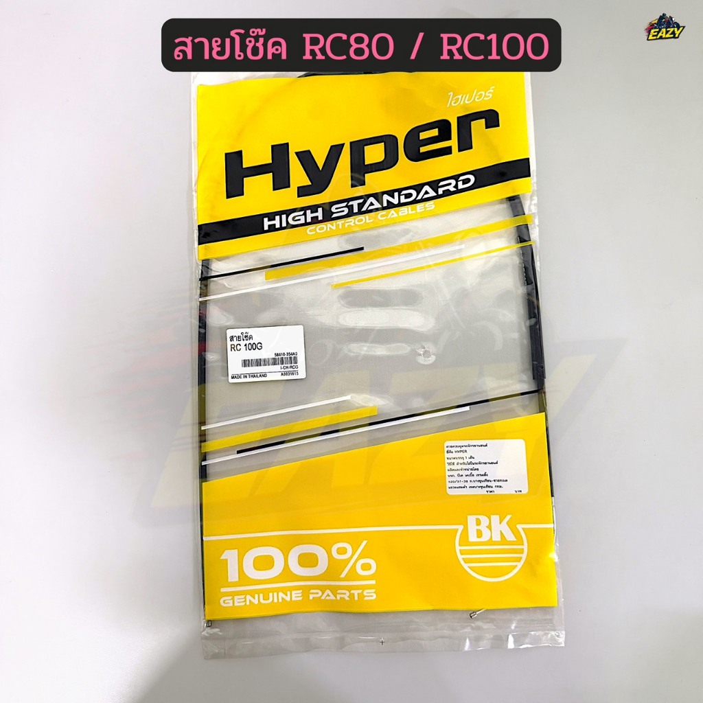 สายโช๊ค รถ SUZUKI รุ่น RC80 / RC100 อาร์ซี พร้อมส่ง