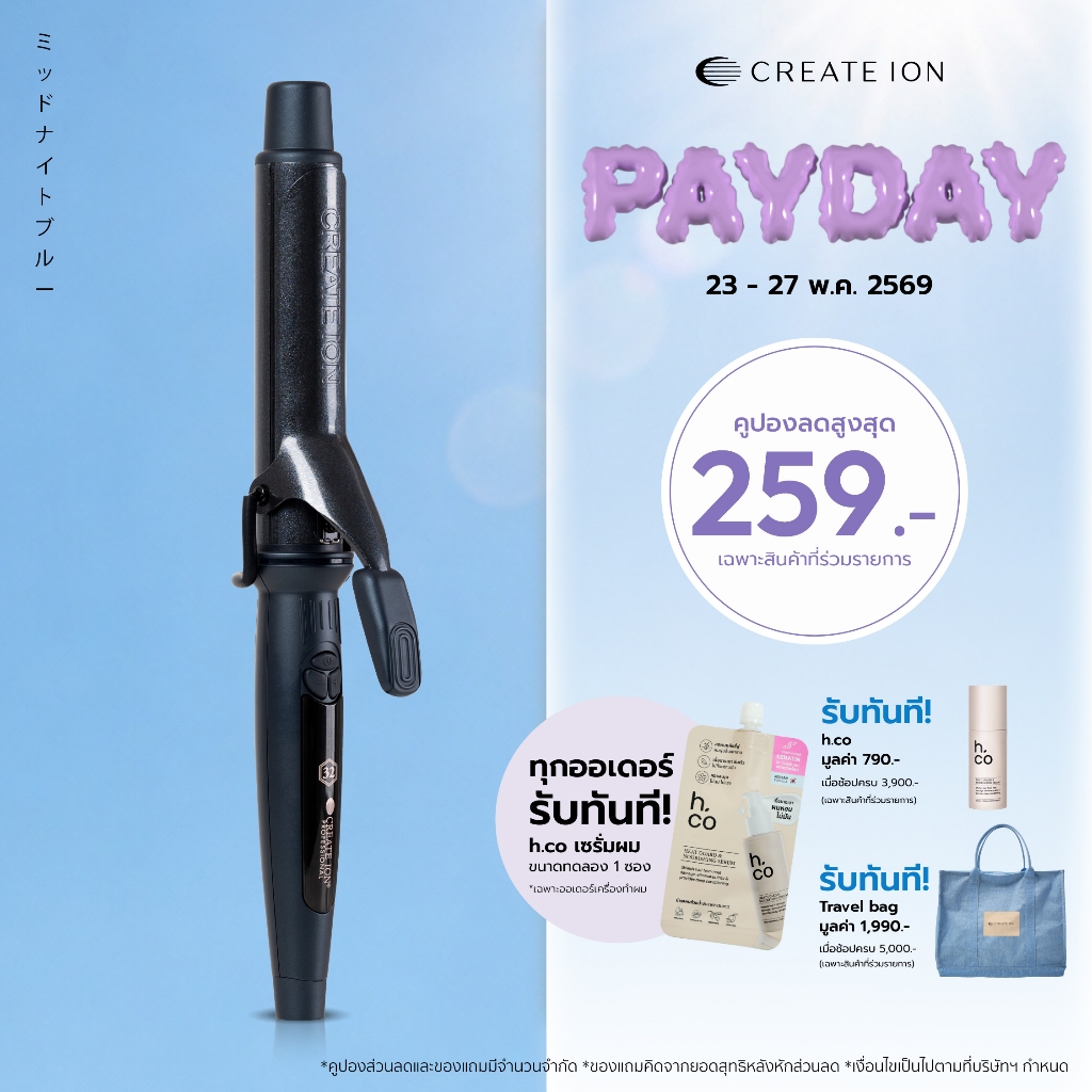 CREATE ION เครื่องม้วนผม Elemea Curl 32mm - Midnight Blue