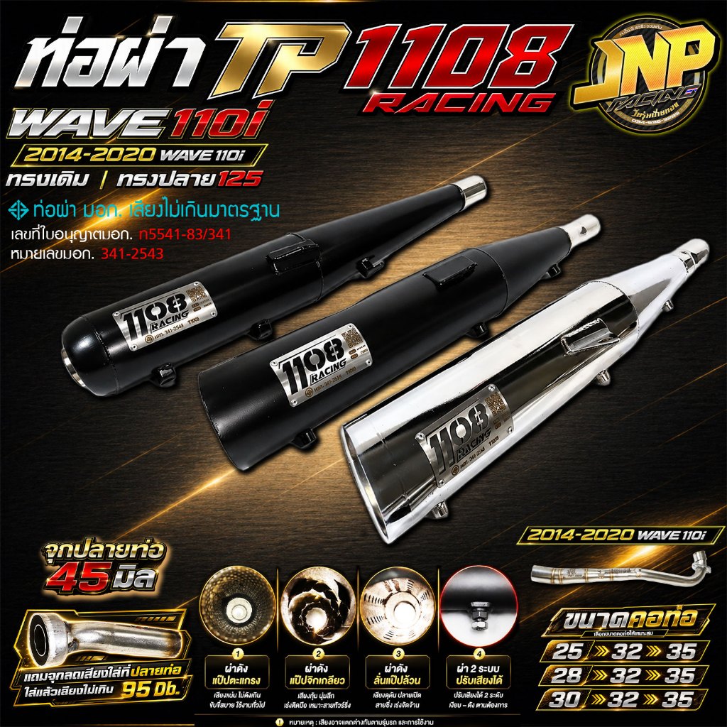 ท่อผ่า TP 1108Racing เวฟ110iปี 14-20 สีพาวเดอร์โค้ดเคลือบเงา แถมจุกลดเสียงสำหรับผ่าหมก  1108Racing ผ่าดัง/ลั่น