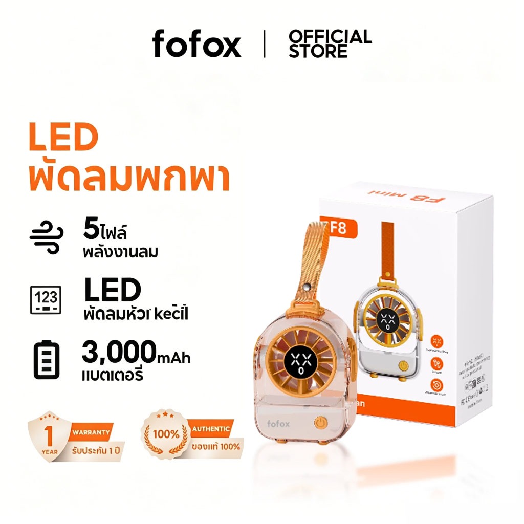 fofox HF31 3000mAh พัดลมพกพา พัดลมพกพารอยยิ้ม พัดลมขนาดเล็ก พัดลมขนาแบบพกพา จอแสดงผล LED พัดลมมือถือ Portable Fan