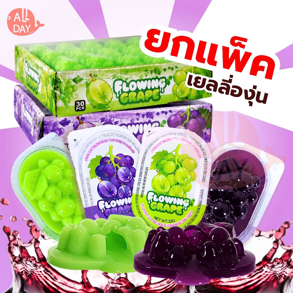 พุดดิ้งเยลลี่ไข่ พุดดิ้งเยลลี่องุ่นไซมัส ไส้เยิ้ม 2 รสชาติ องุ่นเขียว และ องุ่นม่วง 1 กล่อง 30 ชิ้น