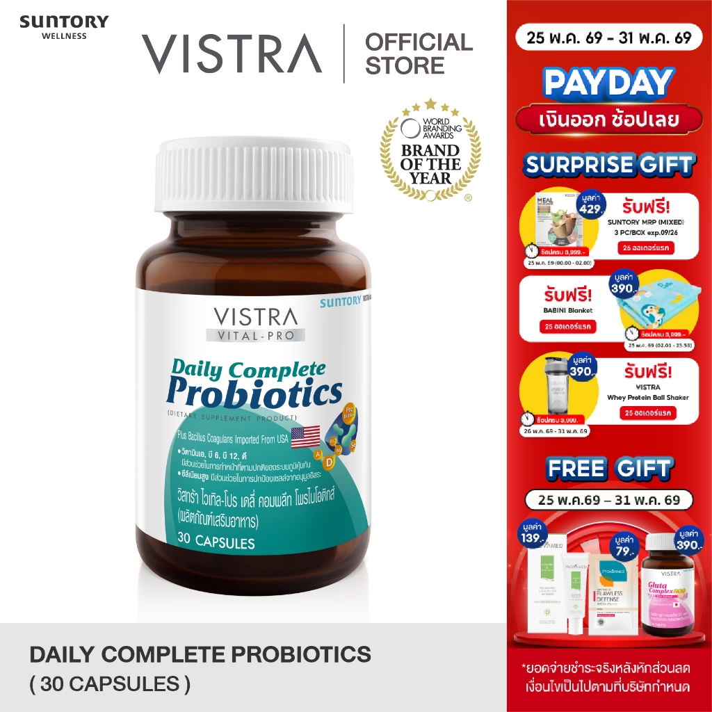 Vistra Vital-Pro Daiy Complete Probiotics (30 caps) - วิสทร้า ไวเทิล-โปร เดลี่ คอมพลีท โพรไอโอติกส์