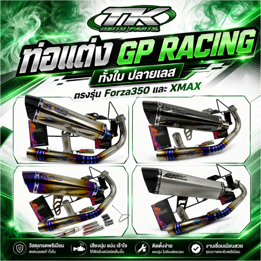 ท่อแต่ง GP RACING ทั้งใบ ปลายเลส ตรงรุ่น Forza350 และ xmax