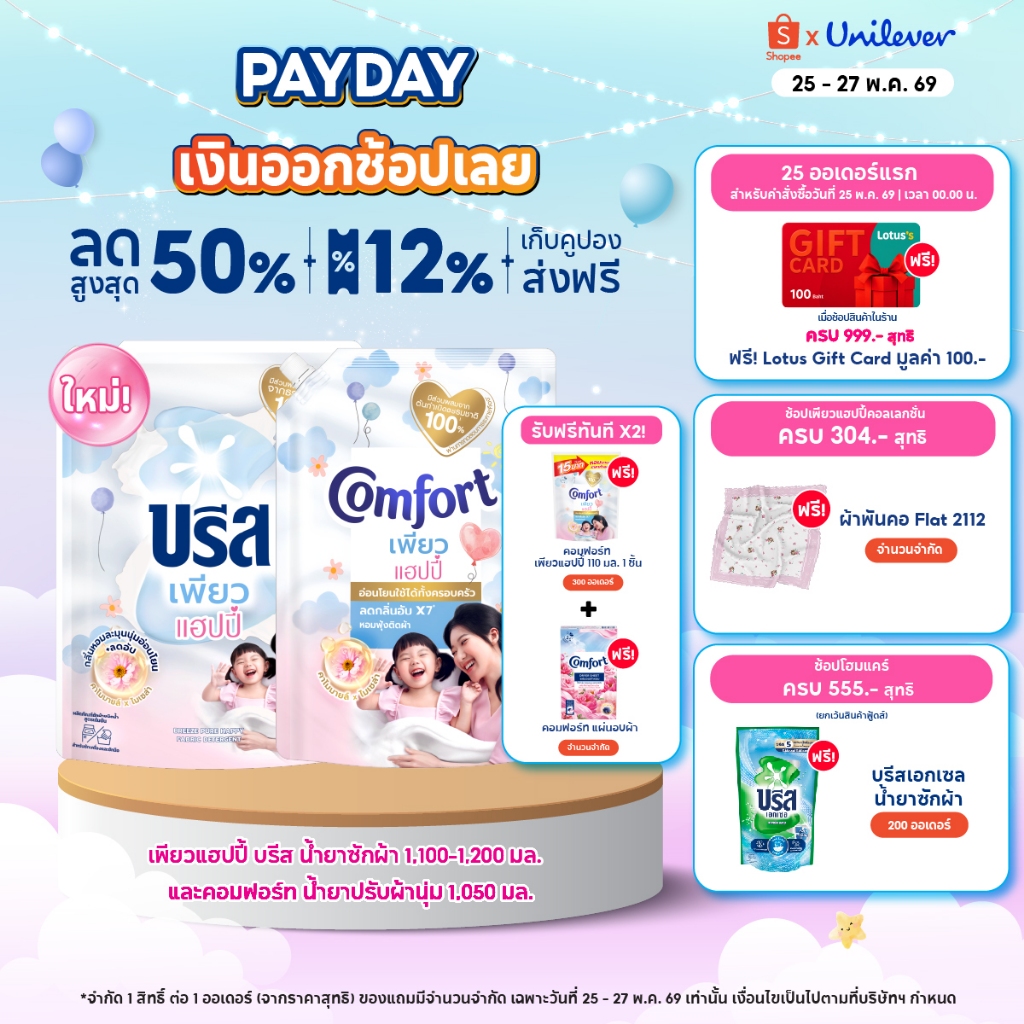 [Exclusive Set] เพียว แฮปปี้ บรีส น้ำยาซักผ้า 1,100-1,200 มล. และ คอมฟอร์ท บิวตี้เพอร์ฟูม น้ำยาปรับผ้านุ่ม 1,050 มล.