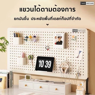 TAKE.ONE.S.EASE pegboard ไม่เจาะ แผ่นหลุมไม่ต้องเจาะรู เก็บรักษาอย่างมีประสิทธิภาพ