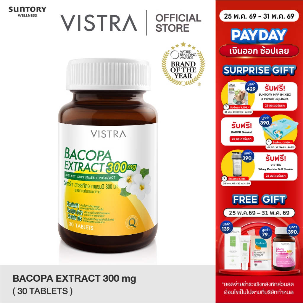 VISTRA BACOPA EXTRACT 300 mg. -  วิสทร้า สารสกัดบาโคปา 300 มก. (30 เม็ด) 30กรัม