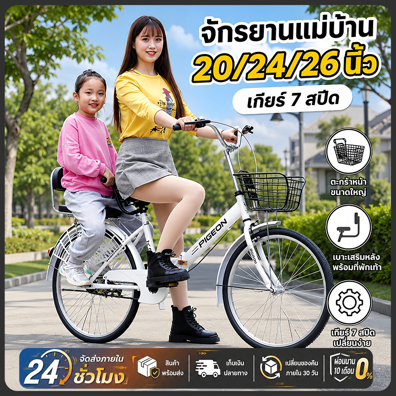 🚚จัดส่งฟรี จักรยานวินเทจ จักรยานผู้ใหญ่ 20/24/26 นิ้ว แบบปรับได้ พร้อมเบาะนั่งที่สบายและตะกร้า