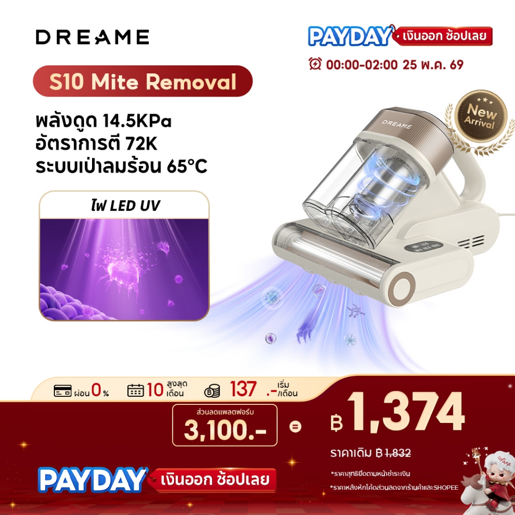 [2026 NEW] Dreame S10 เครื่องดูดไรฝุ่น กำจัดไร99.9% ดูดแรง14500Pa UVฆ่าเชื้อ ลมร้อน65°C กรอง99.5%
