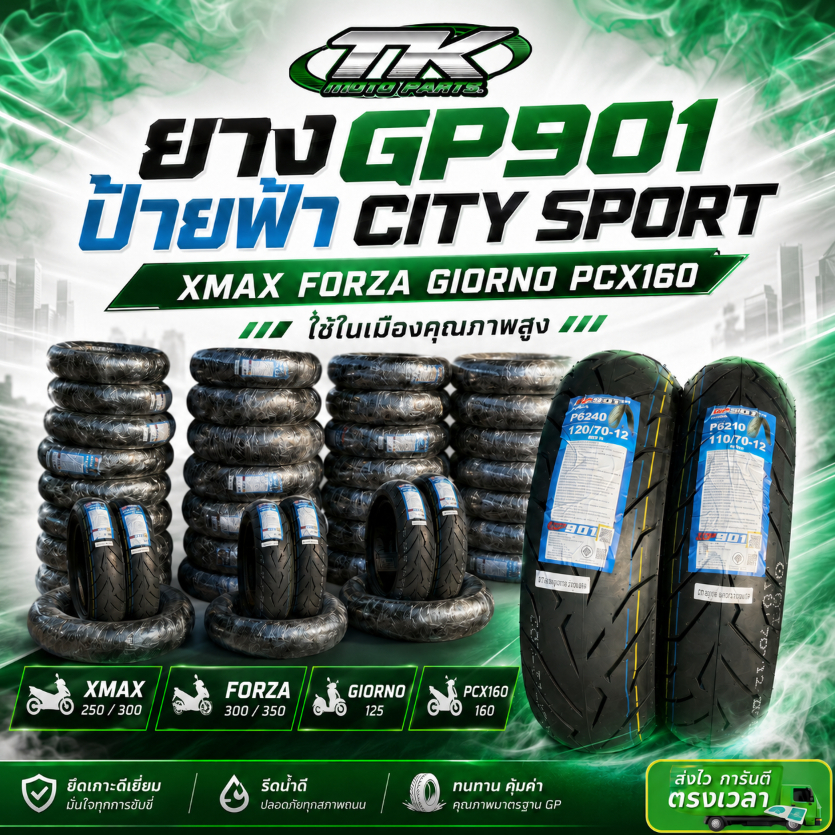 ยาง GP901 ป้ายฟ้า CITY SPORT XMAX FORZA GIORNO PCX160 ใช้ในเมืองคุณภาพสูง