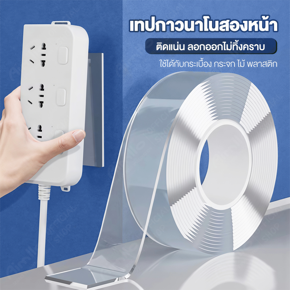 เทปกาว 2 หน้านาโน โปร่งใส อเนกประสงค์ (1/3/5เมตร) เทปรุ่นนาโน กันน้ำ กาวสองหน้าแบบใส ไม่ทิ้งร่องรอย