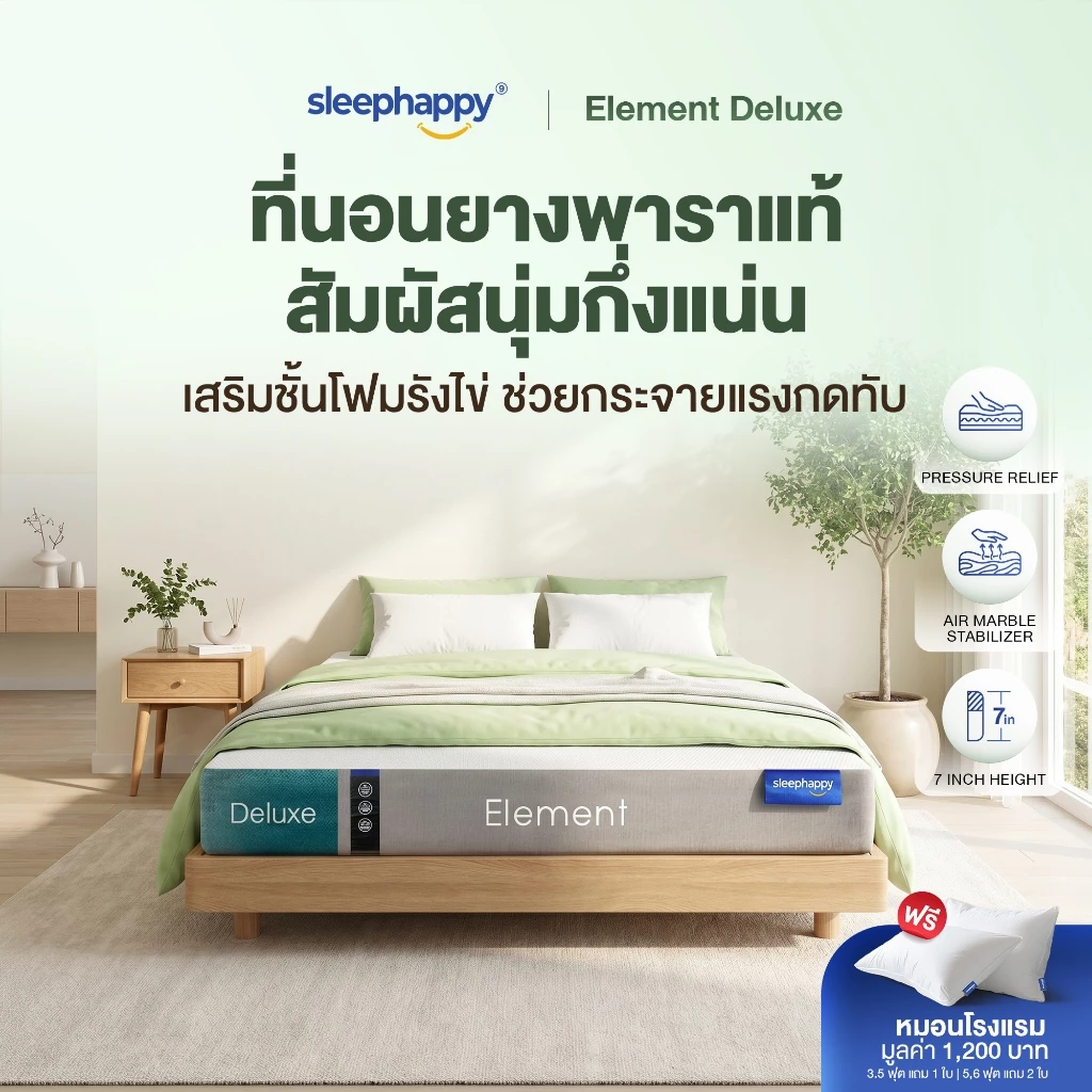 ที่นอนยางพารา SleepHappy รุ่น Element Deluxe 7 นิ้ว / Element Lite 6 นิ้ว / 4 นิ้ว thumbnail 3