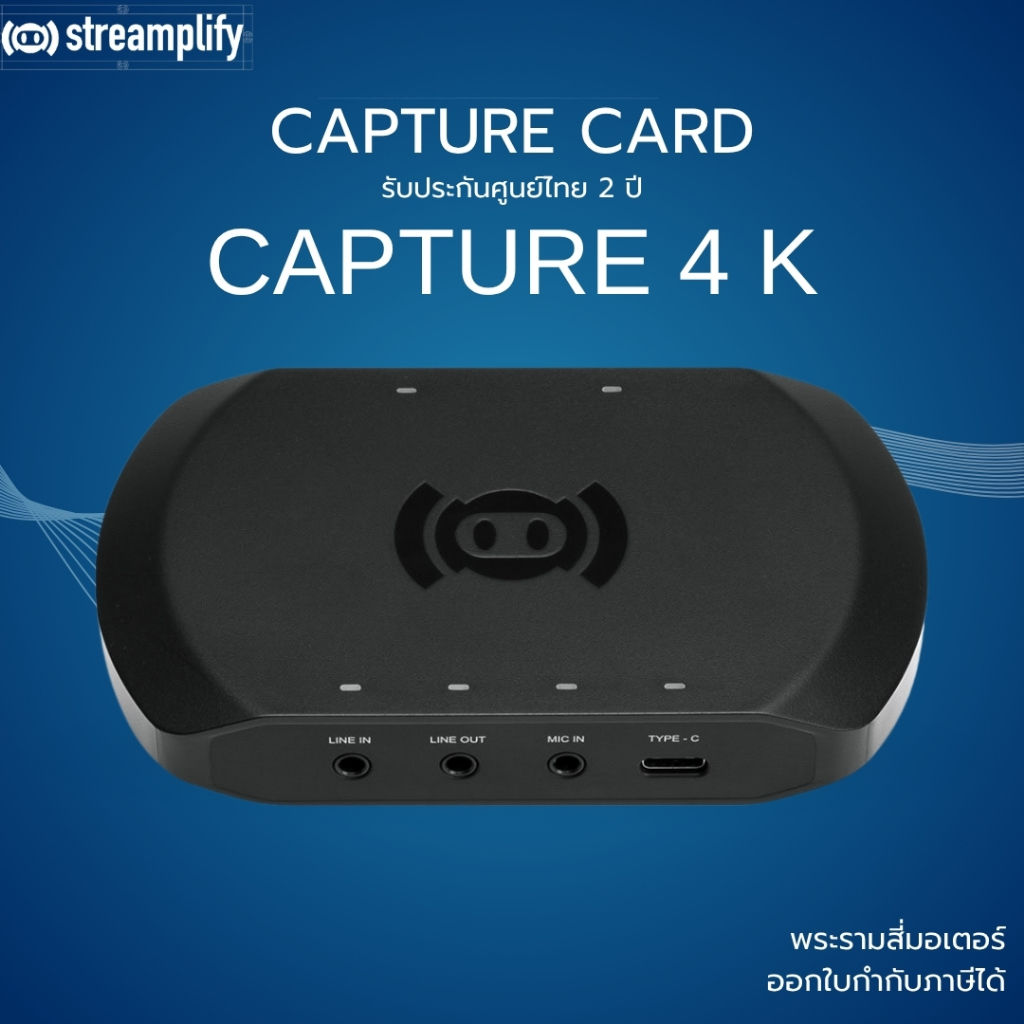 (ส่งด่วน) Streamplify Video Capture card รุ่น CAPTURE 4K - 4K/30Hz  รับประกัน  2 ปี