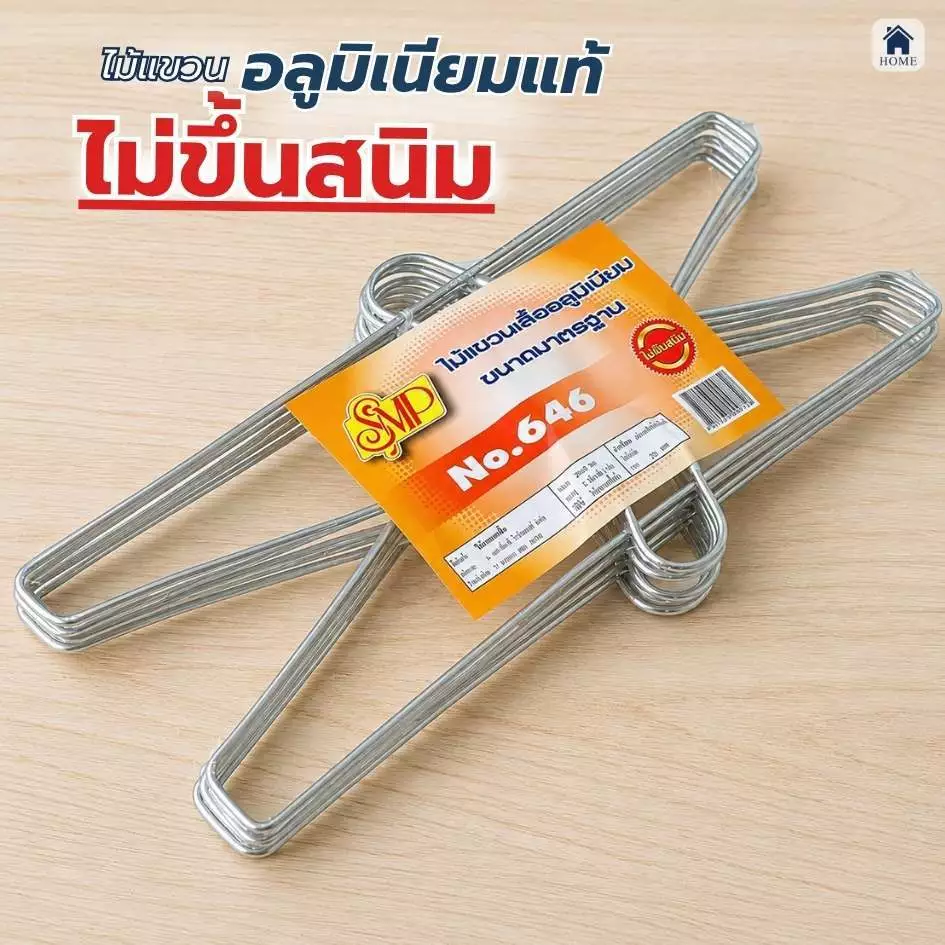 ไม้แขวนเสื้อ อลูมิเนียม ไม่สนิม ไม้แขวนผ้า แพ็ค 12 ชิ้น #No.646
