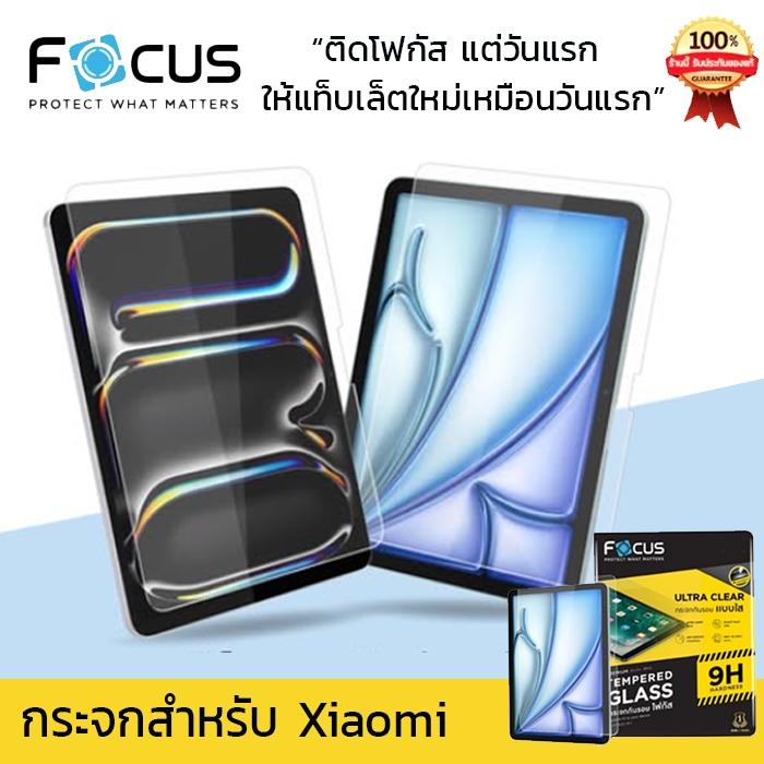 Focus ฟิล์มกระจกนิรภัย Xiaomi Pad Pad 7 / 7 Pro 8 Pro 8 / 6 Pro 11" /  Realme Pad 10.4 Pad Mini 8.7