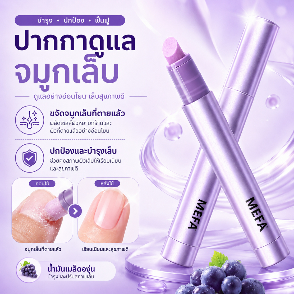 MEFA ปากกาดันหนังกำพร้า 4in1 น้ำมันบำรุงหนังกำพร้า น้ำยาขจัดหนังกำพร้า ปากกาดูแลเล็บ เซรามิก