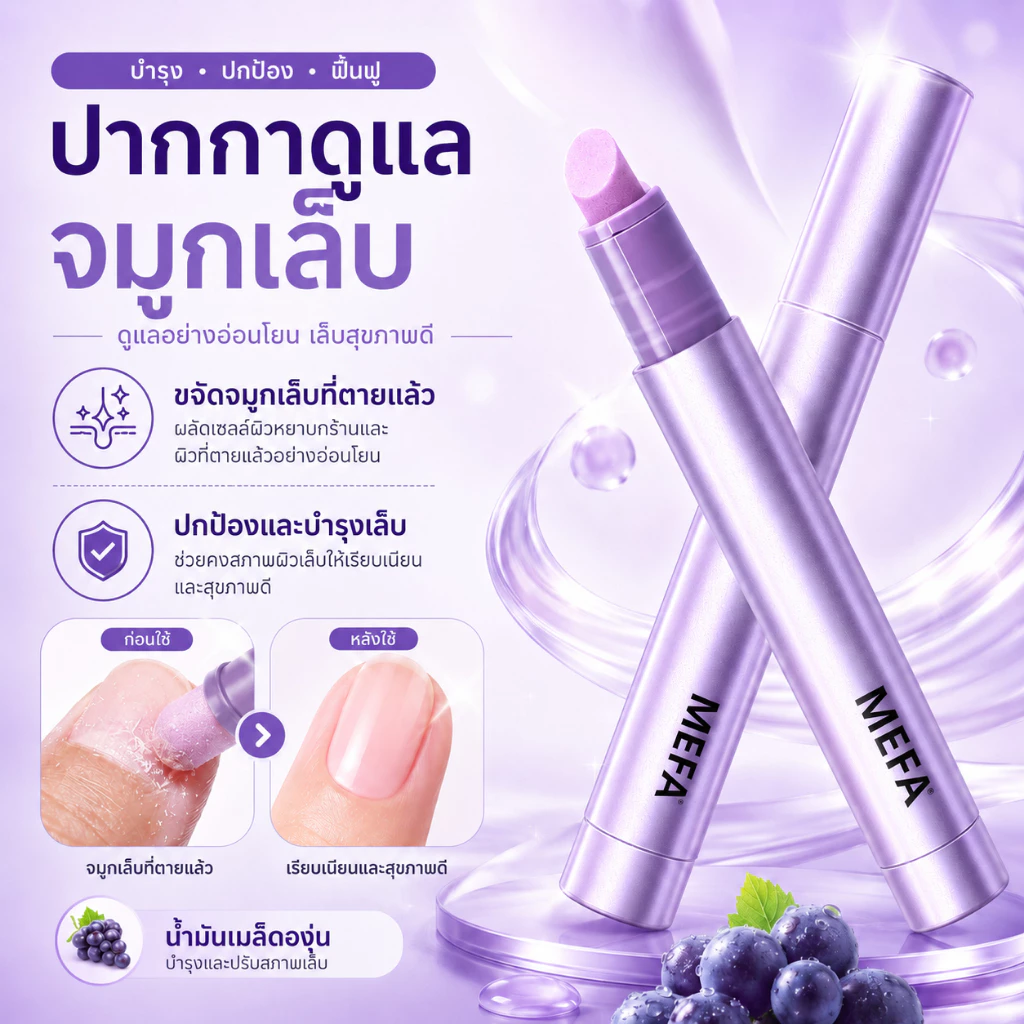 MEFA ปากกาดันหนังกำพร้า 4in1 น้ำมันบำรุงหนังกำพร้า น้ำยาขจัดหนังกำพร้า ปากกาดูแลเล็บ เซรามิก