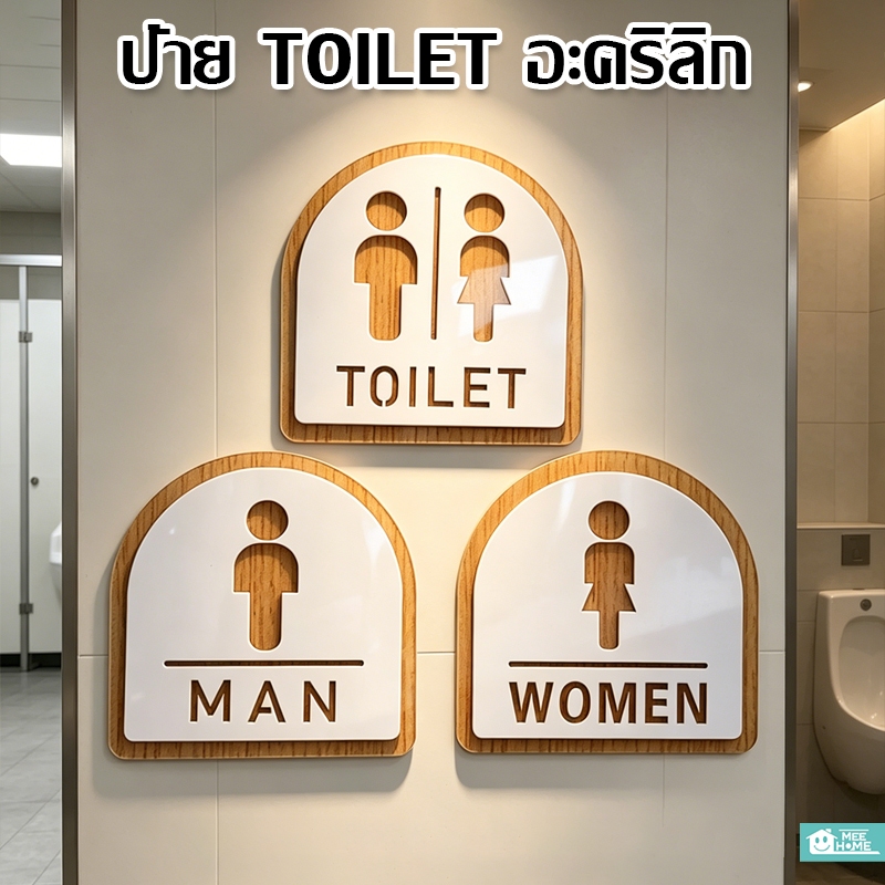 ป้าย TOILET ป้ายห้องน้ำ ป้าย WOMEN MAN ป้ายห้องน้ำอะคริลิค สำหรับโรงแรม ร้านอาหาร คงทนติดทนนาน กันน้ำ มีกาวในตัว ติดง่าย