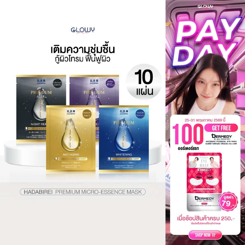 [Set 10 ชิ้น] HADABIREI Premium Micro-Essence Mask Sheet แผ่นมาส์กบำรุงผิวหน้า เติมความชุ่มชื้น บำรุงผิวล้ำลึก